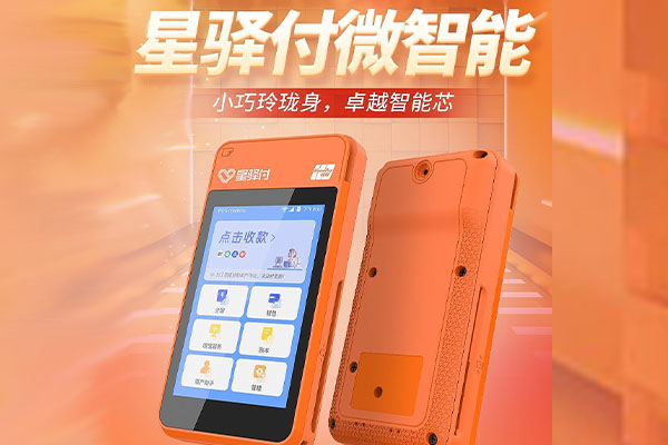 北大镇国通微电签POS机